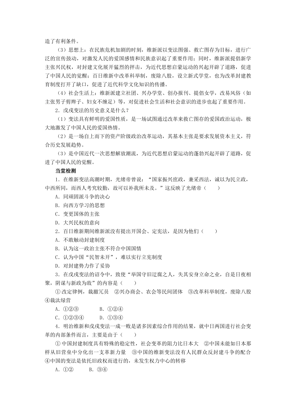 高中历史 专题九 戊戌变法 二 百日维新学案2 人民版选修1-人民版高二选修1历史学案_第2页