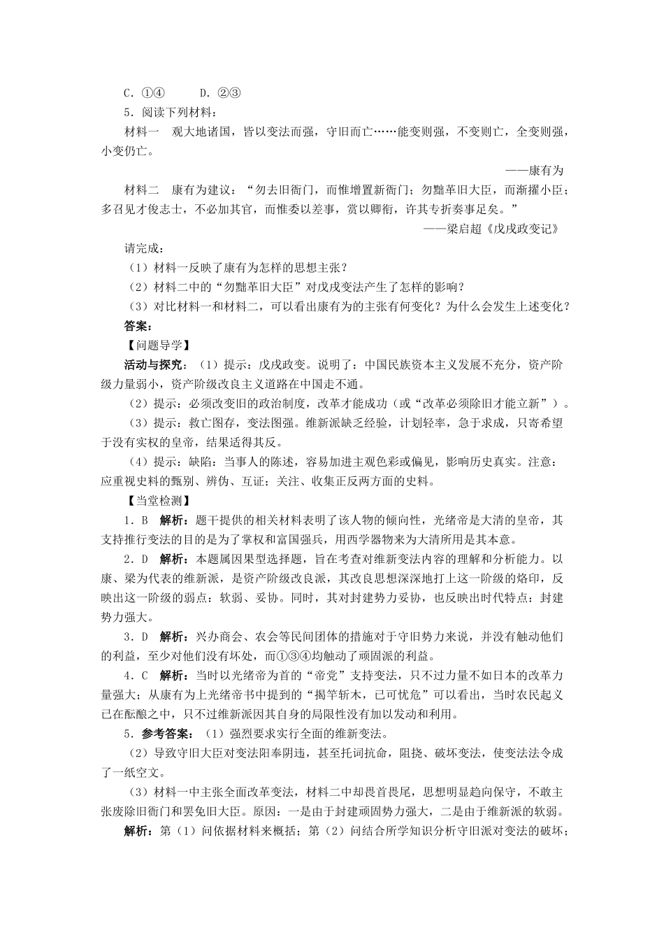 高中历史 专题九 戊戌变法 二 百日维新学案2 人民版选修1-人民版高二选修1历史学案_第3页