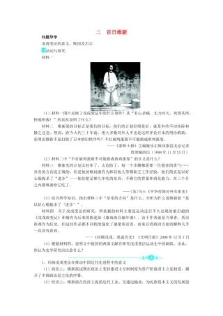 高中历史 专题九 戊戌变法 二 百日维新学案2 人民版选修1-人民版高二选修1历史学案