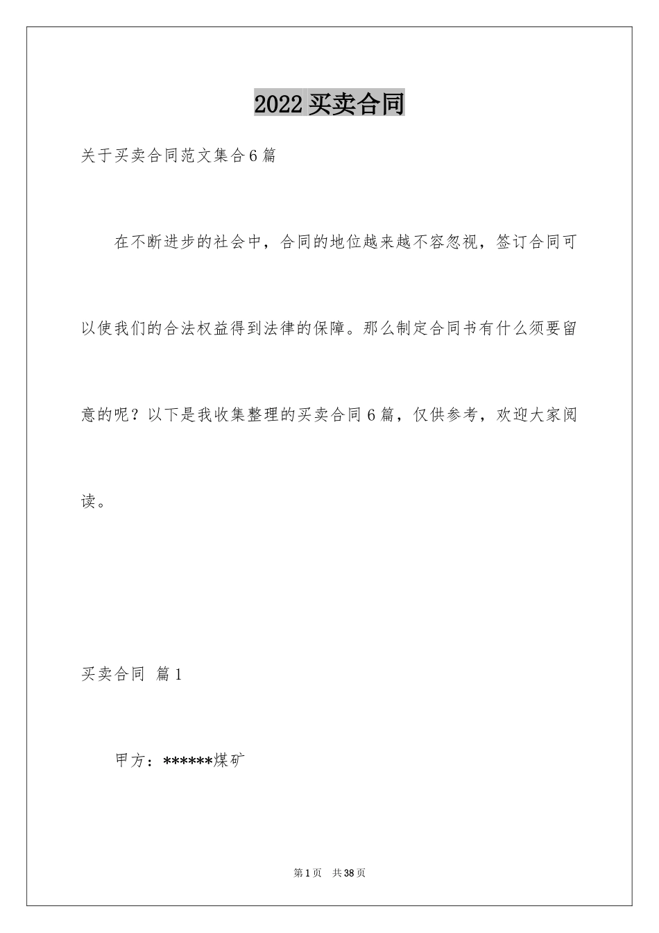2024买卖合同_3325_第1页