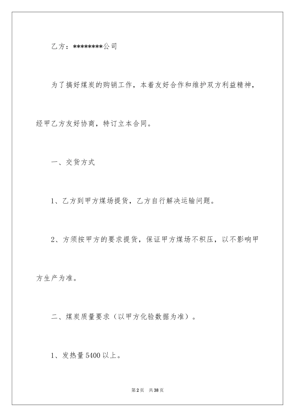 2024买卖合同_3325_第2页