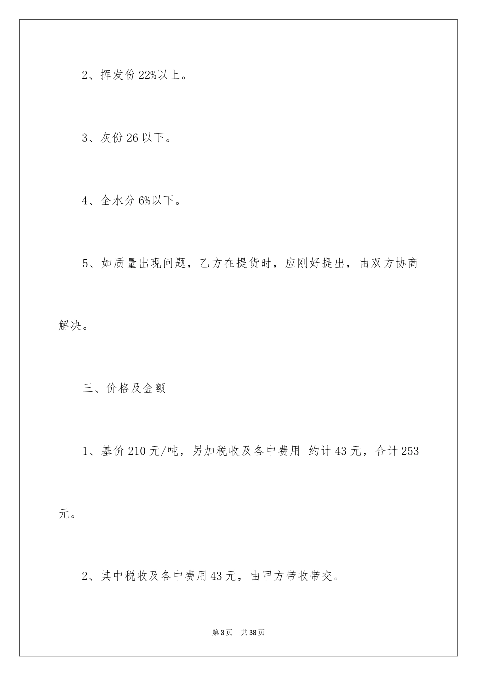 2024买卖合同_3325_第3页