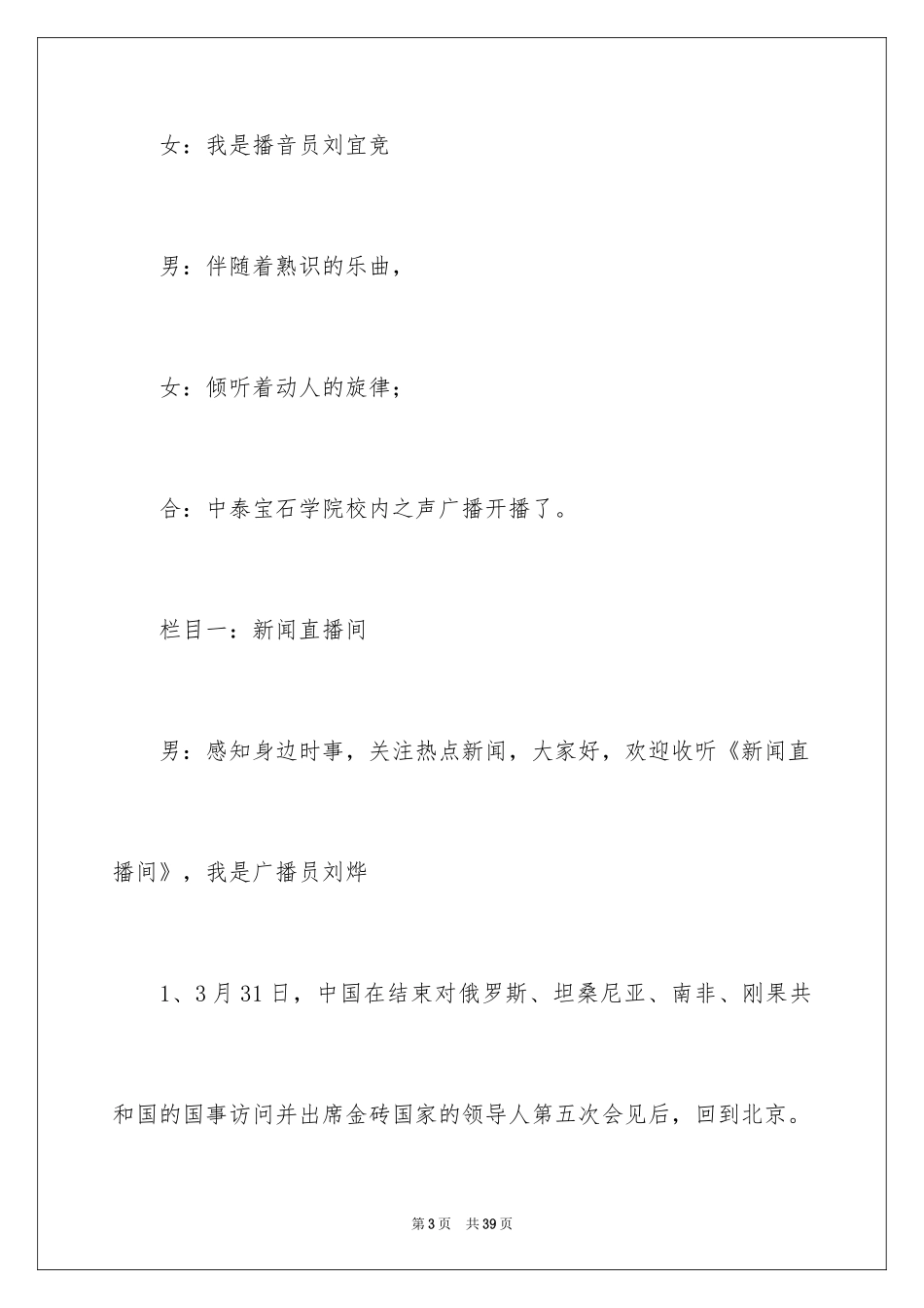 2024大学校园之声广播稿_第3页