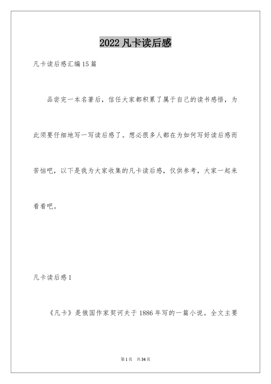 2024凡卡读后感_12_第1页