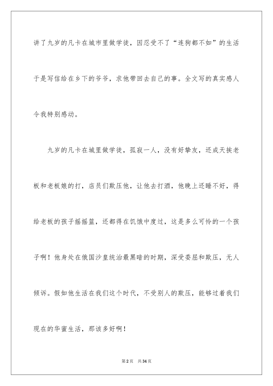 2024凡卡读后感_12_第2页