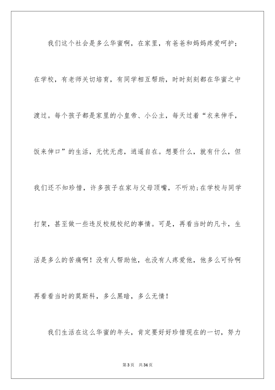 2024凡卡读后感_12_第3页