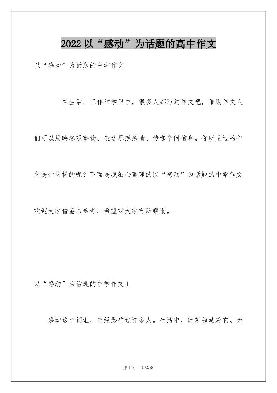 2024以“感动”为话题的高中作文_第1页