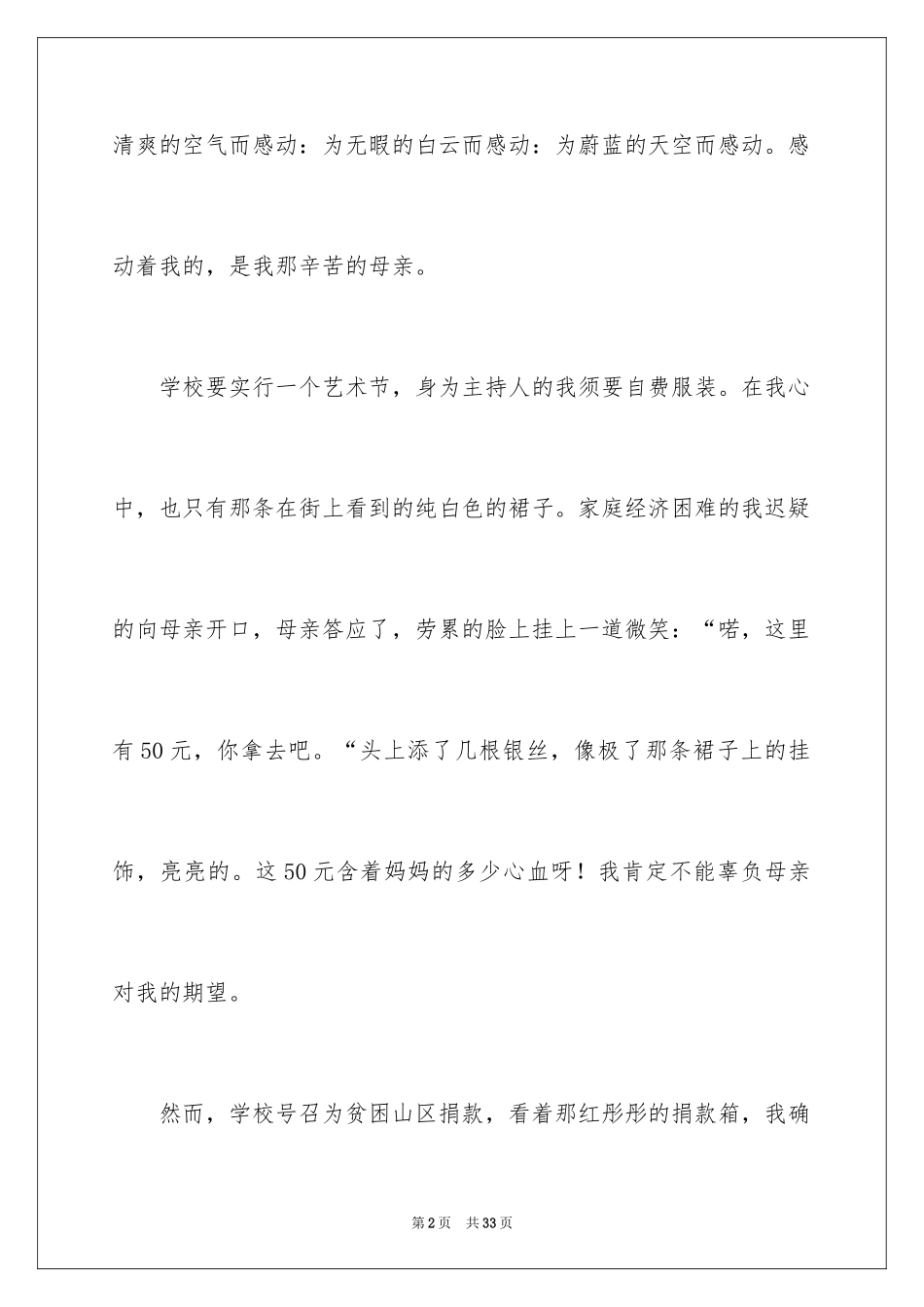 2024以“感动”为话题的高中作文_第2页