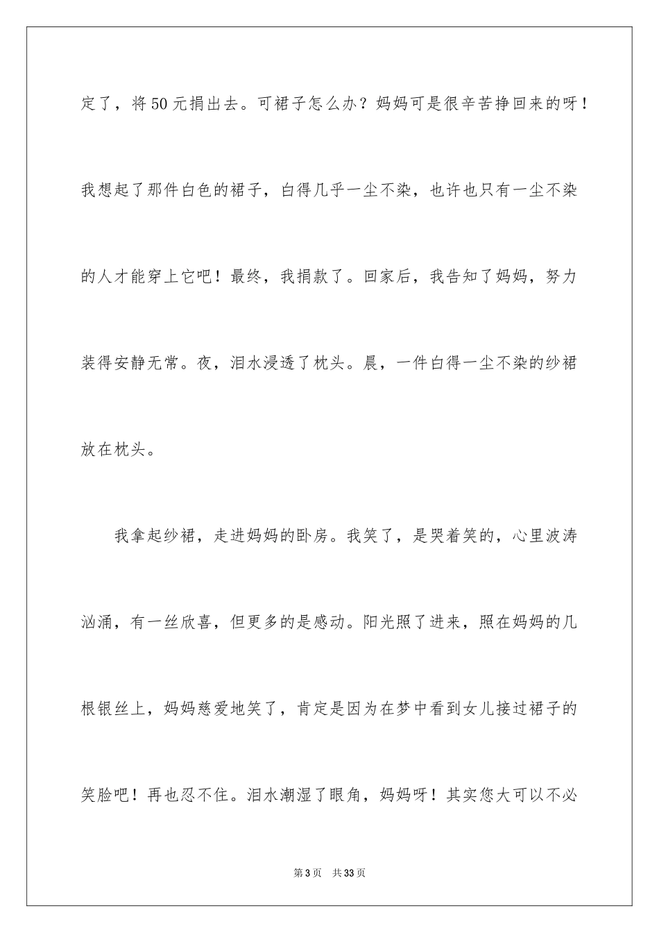 2024以“感动”为话题的高中作文_第3页