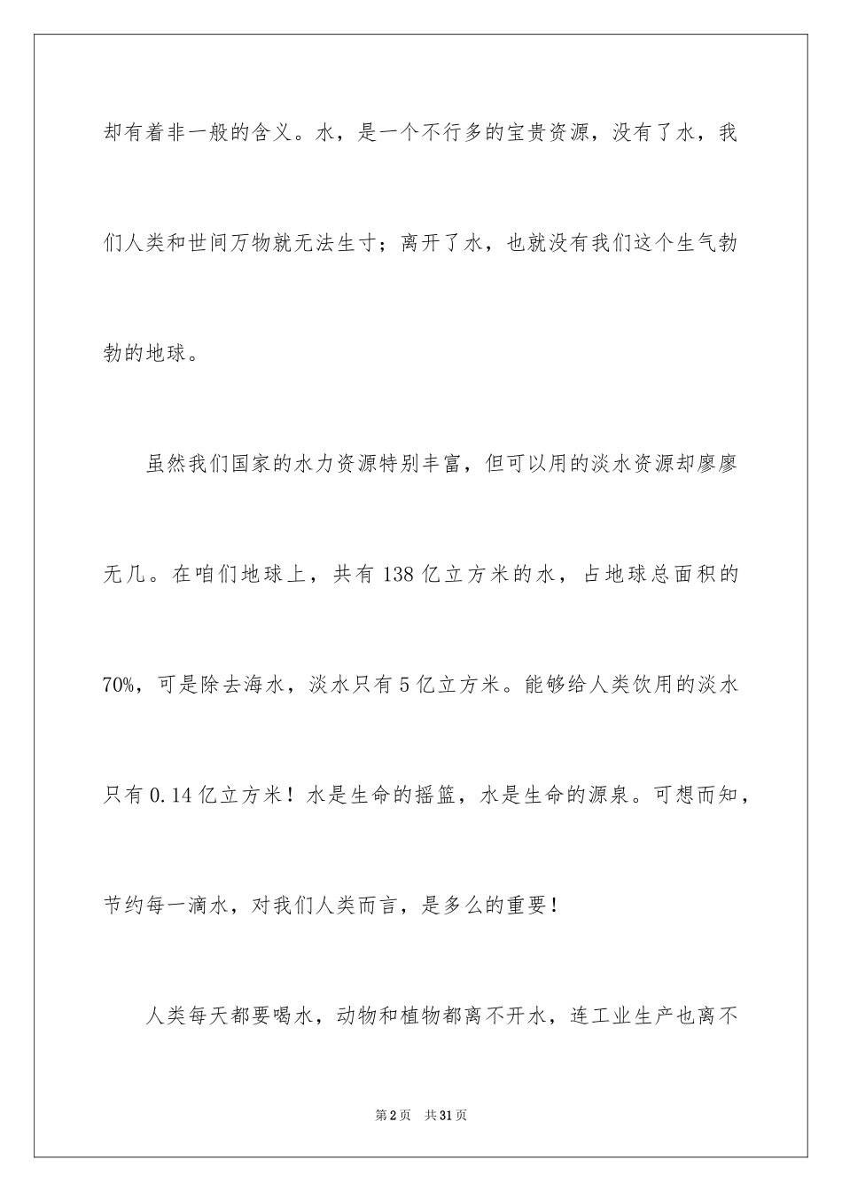 2024保护水源的建议书_10_第2页