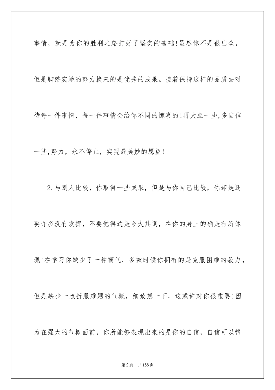 2024初中生评语_15_第2页