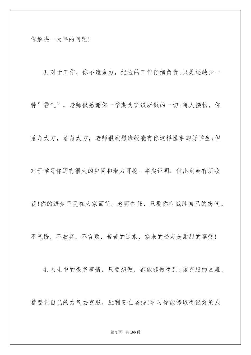 2024初中生评语_15_第3页