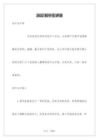 2024初中生评语_15