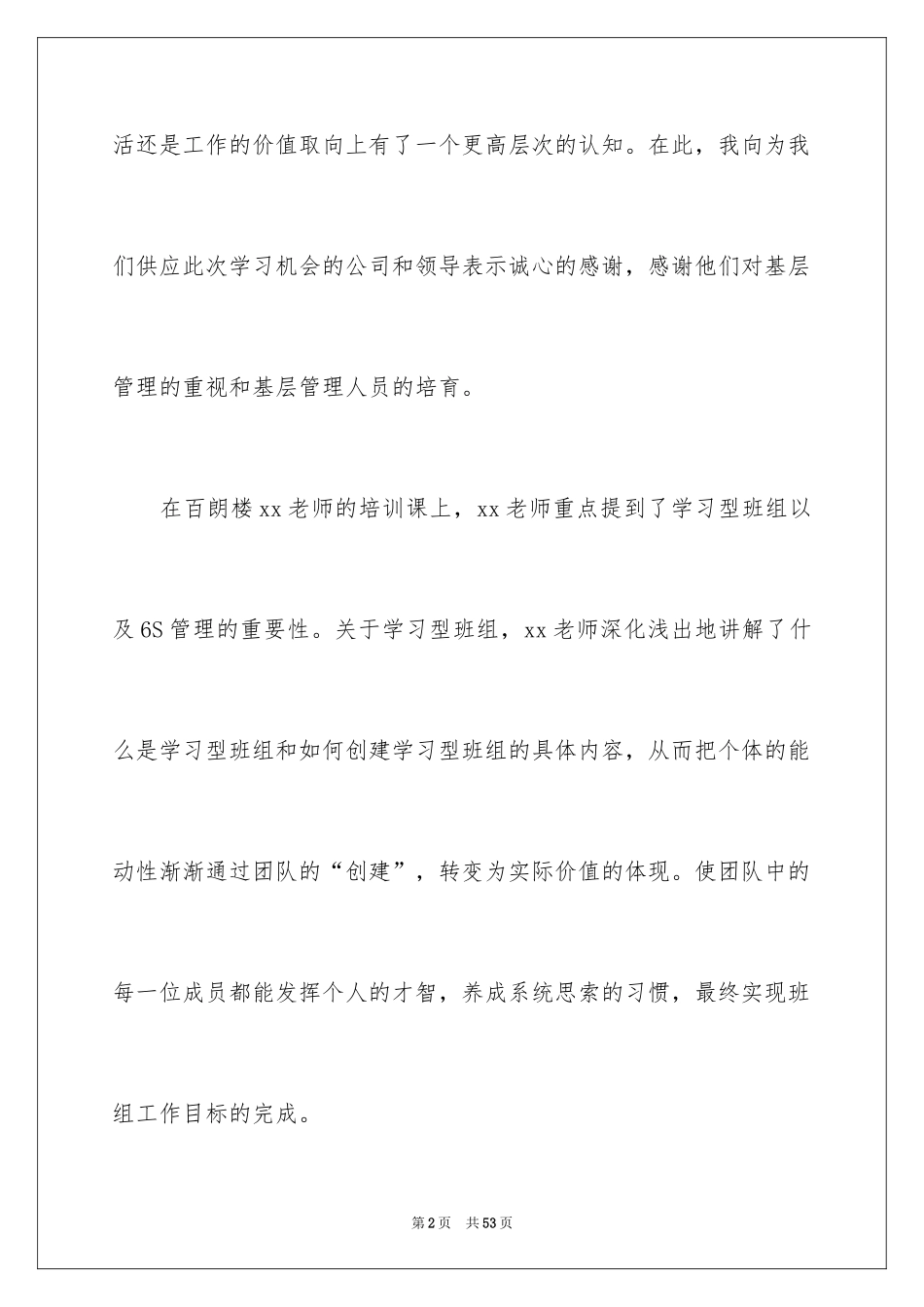 2024优秀班组长培训心得体会_1_第2页