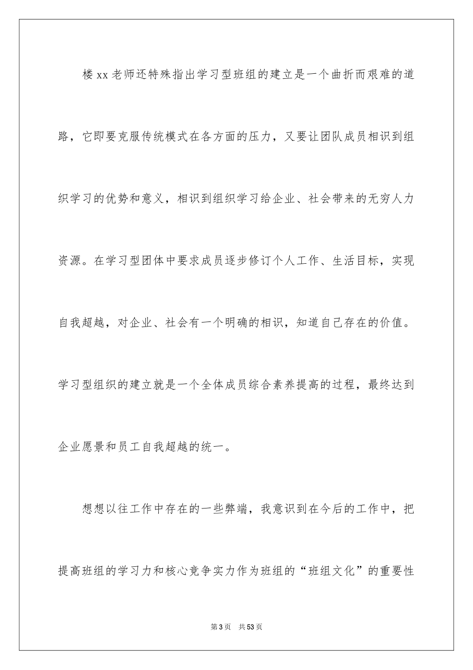 2024优秀班组长培训心得体会_1_第3页