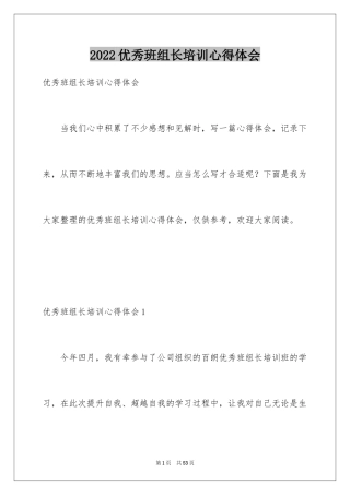 2024优秀班组长培训心得体会_1