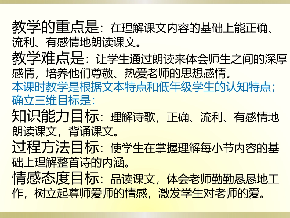 一株紫丁香课后说课_第3页