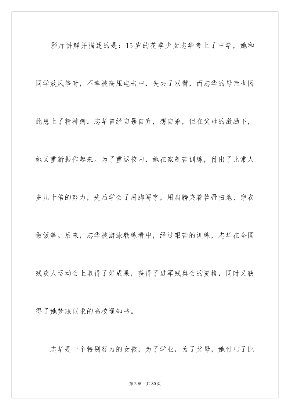 2024《隐形的翅膀》观后感_9_第2页