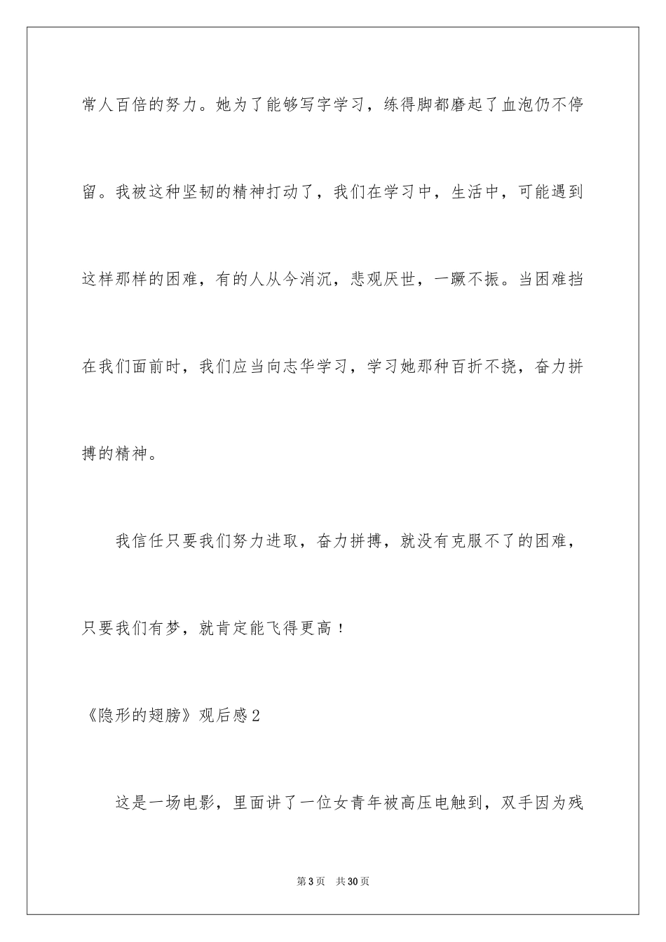 2024《隐形的翅膀》观后感_9_第3页