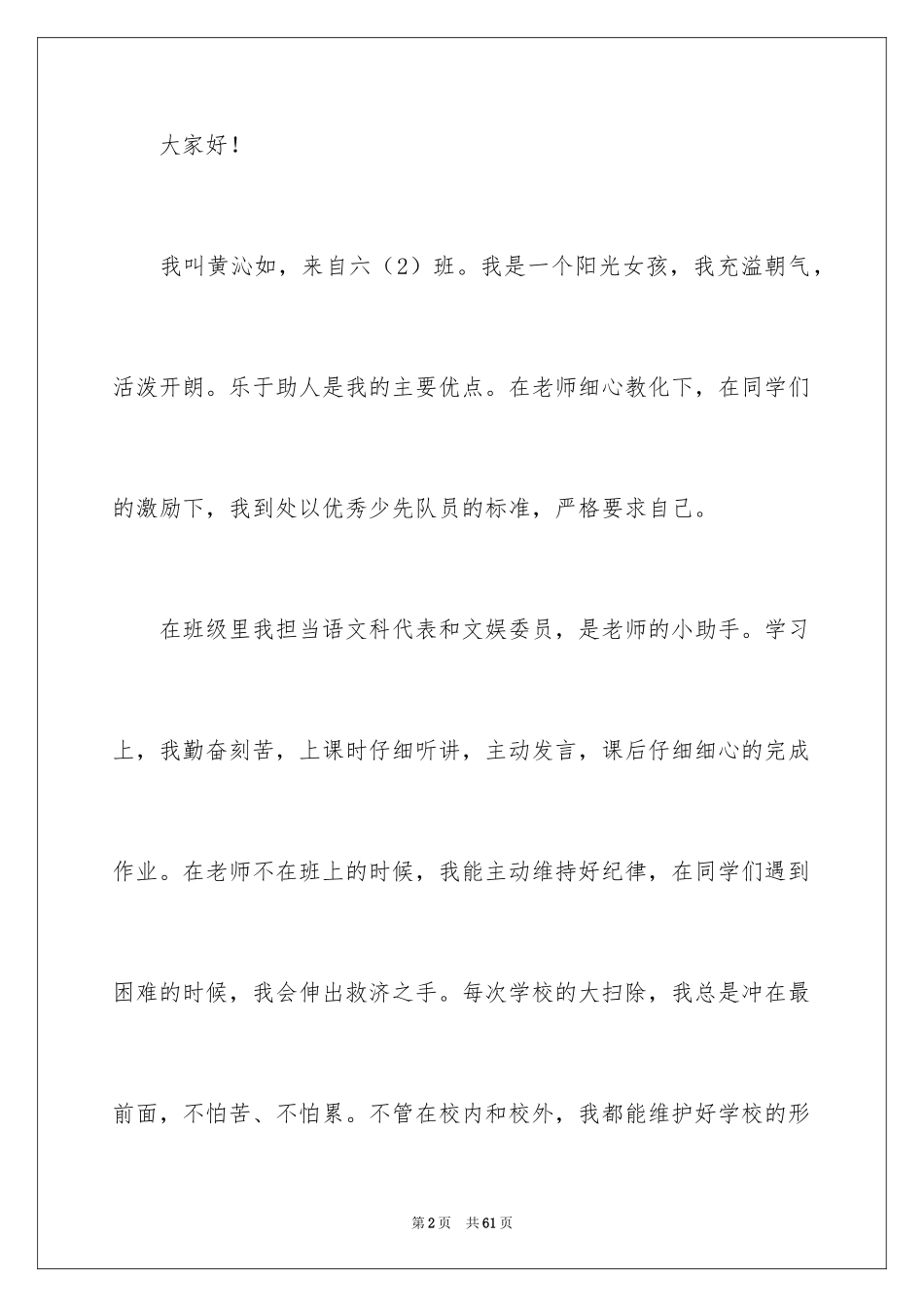 2024十佳少年演讲稿_11_第2页