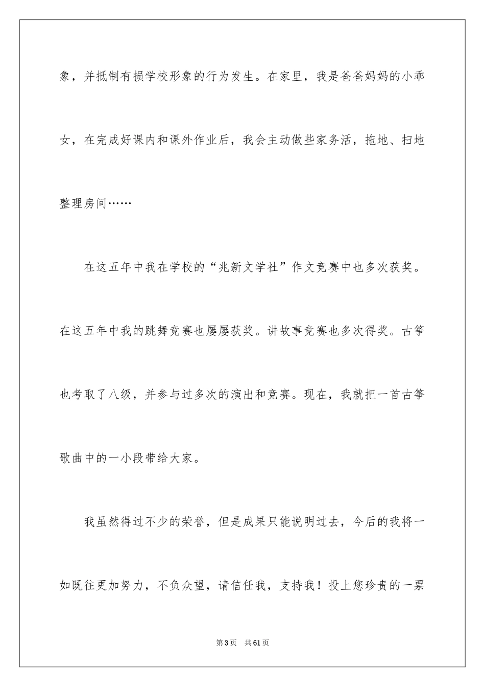 2024十佳少年演讲稿_11_第3页