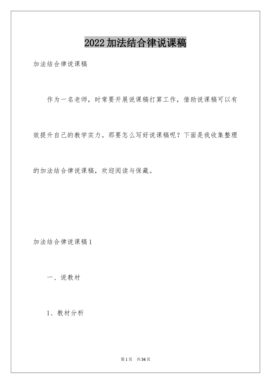 2024加法结合律说课稿_第1页