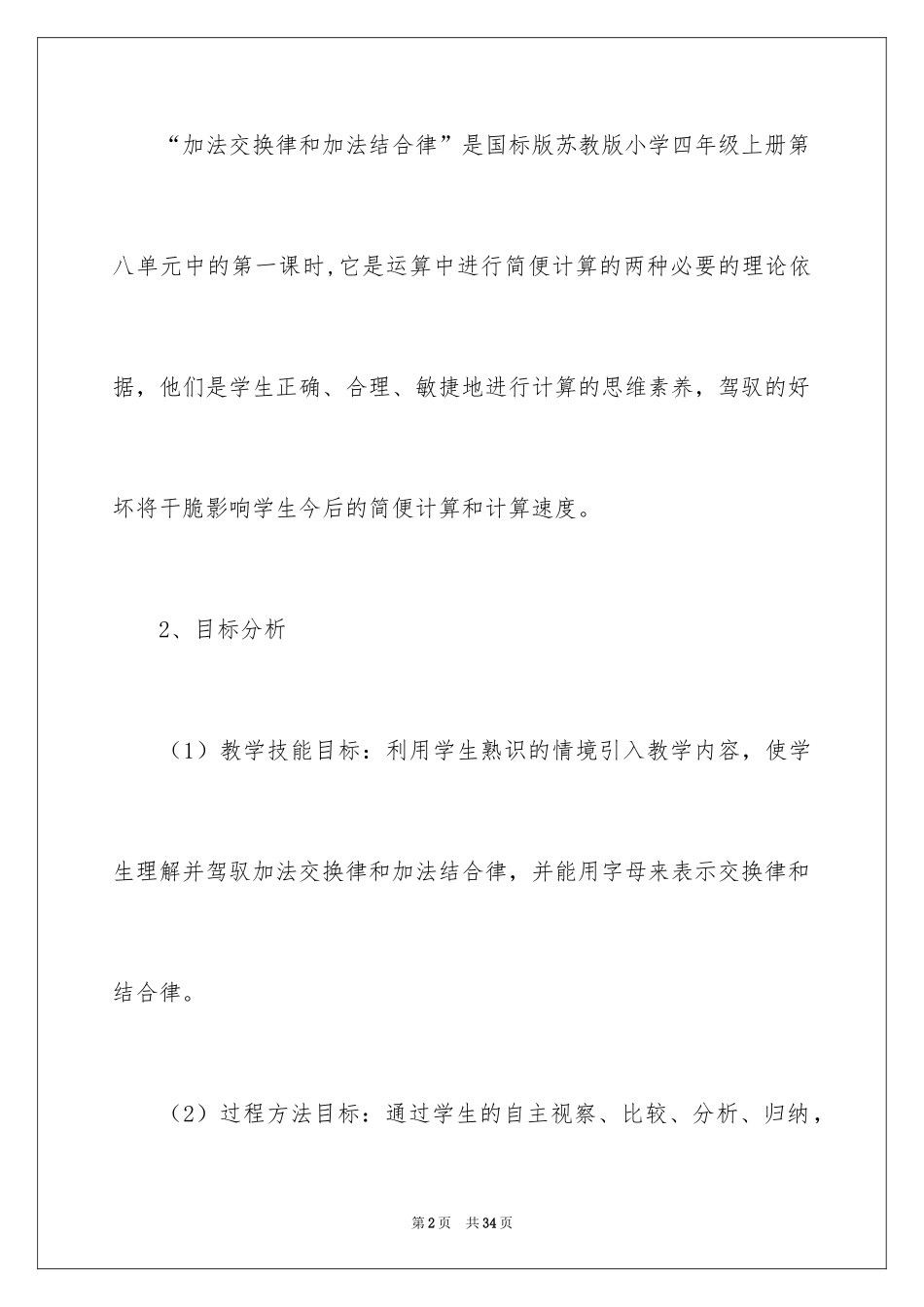 2024加法结合律说课稿_第2页