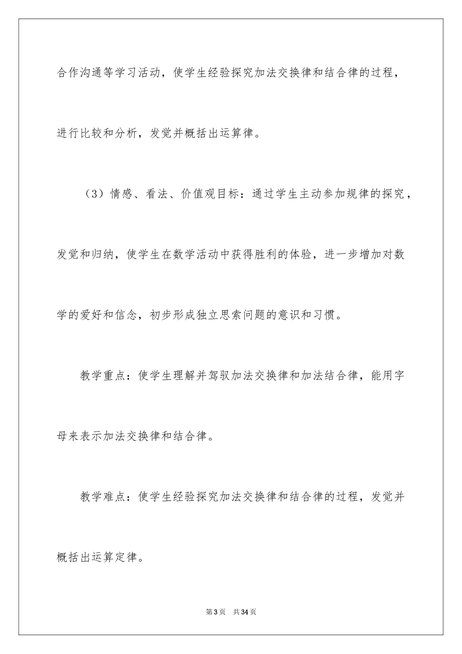 2024加法结合律说课稿_第3页