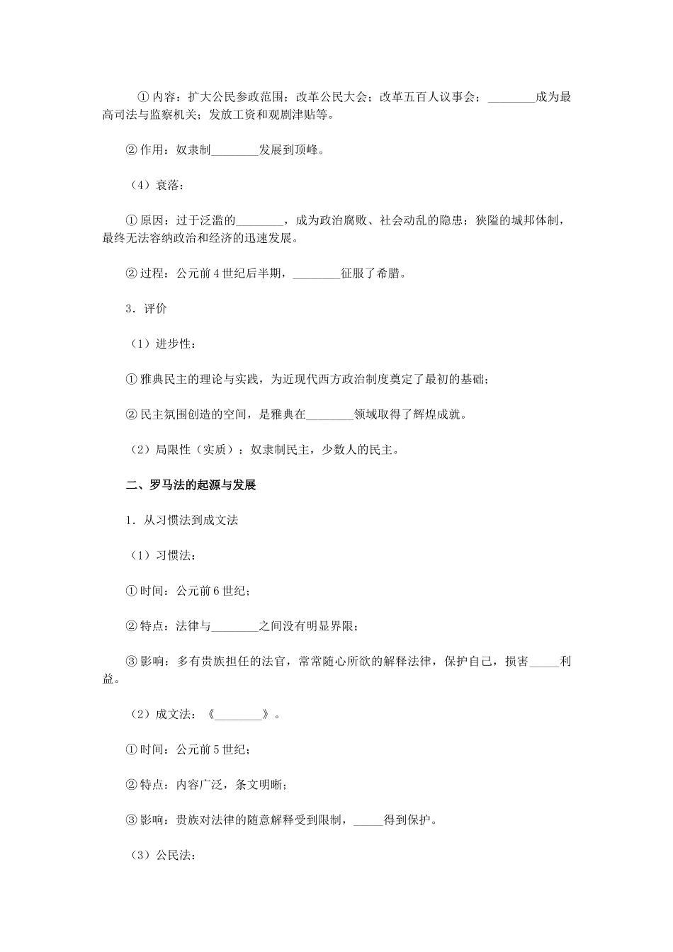 云南省陇川县第一中学高中历史《专题六 古代希腊罗马的政治制度》教学案 人民版必修1_第2页