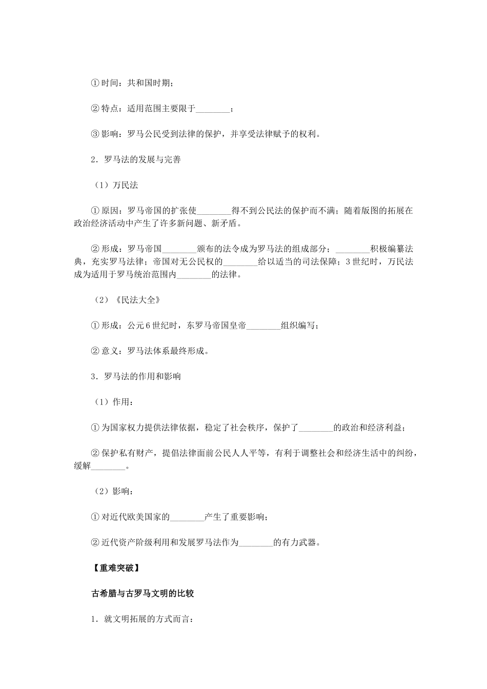 云南省陇川县第一中学高中历史《专题六 古代希腊罗马的政治制度》教学案 人民版必修1_第3页
