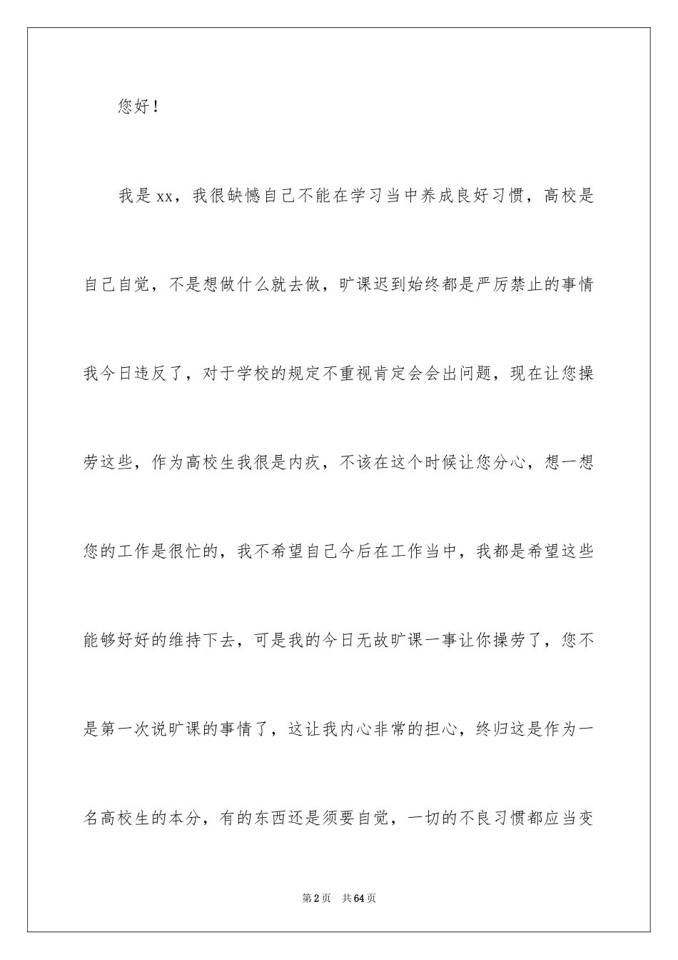 2024学生自我反省检讨书_25_第2页