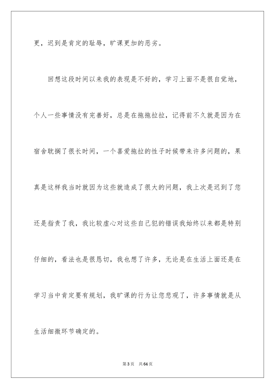 2024学生自我反省检讨书_25_第3页