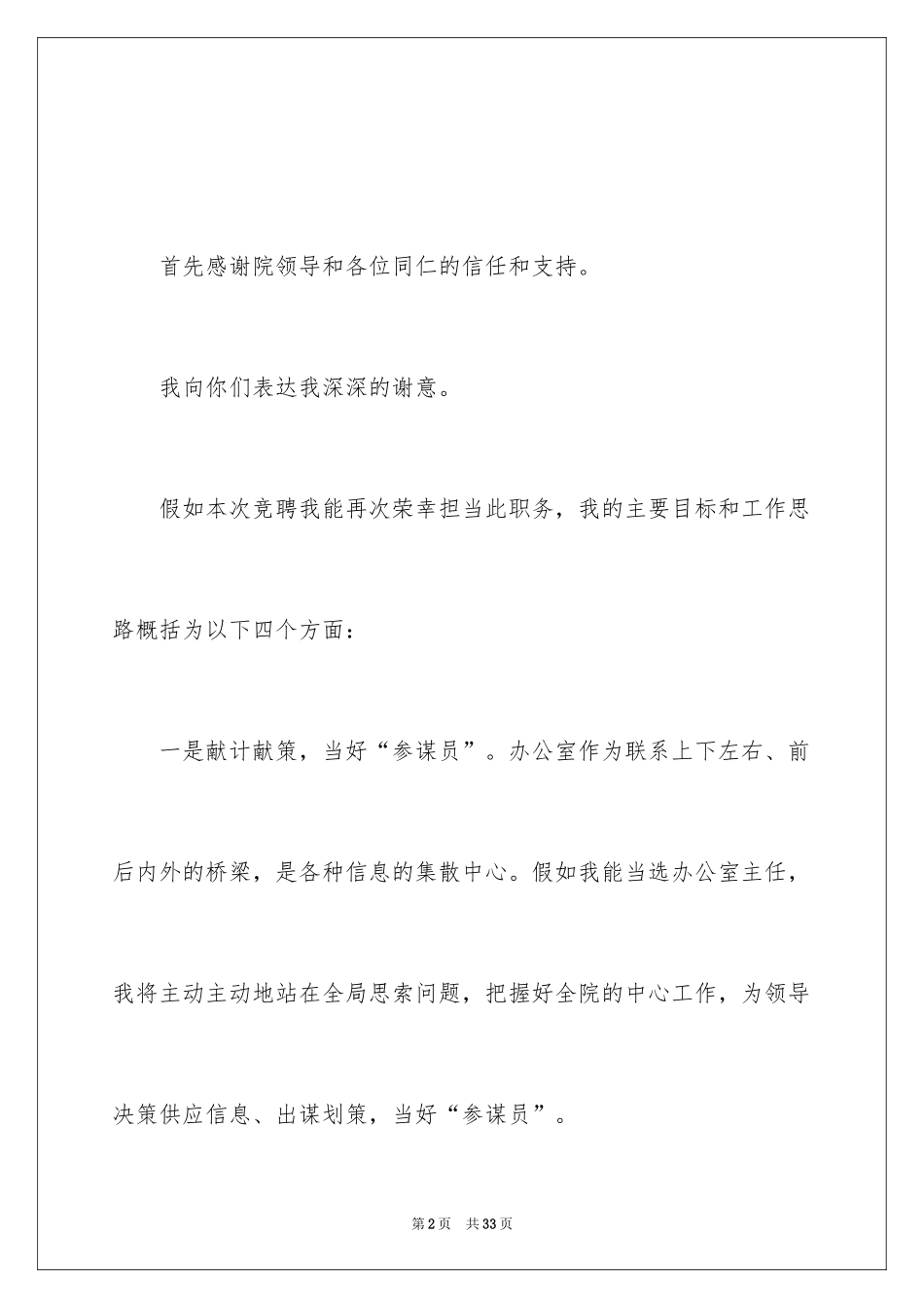 2024办公室主任的竞聘演讲稿_22_第2页