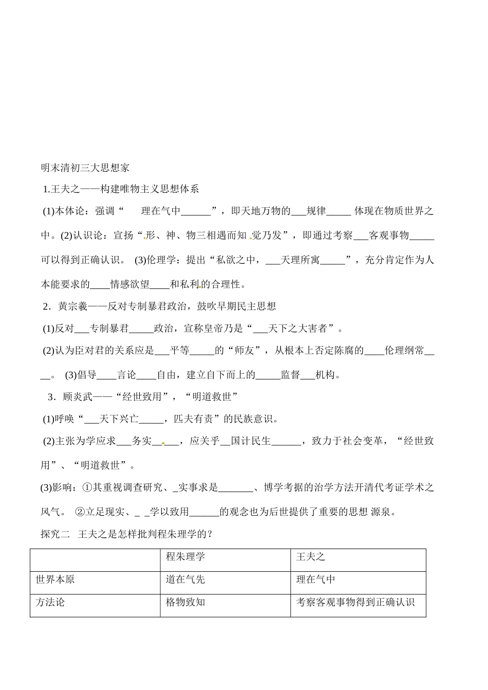 辽宁省东北育才中学高中历史 第5课 明清之际的进步思潮导学案 新人教版必修3 _第2页