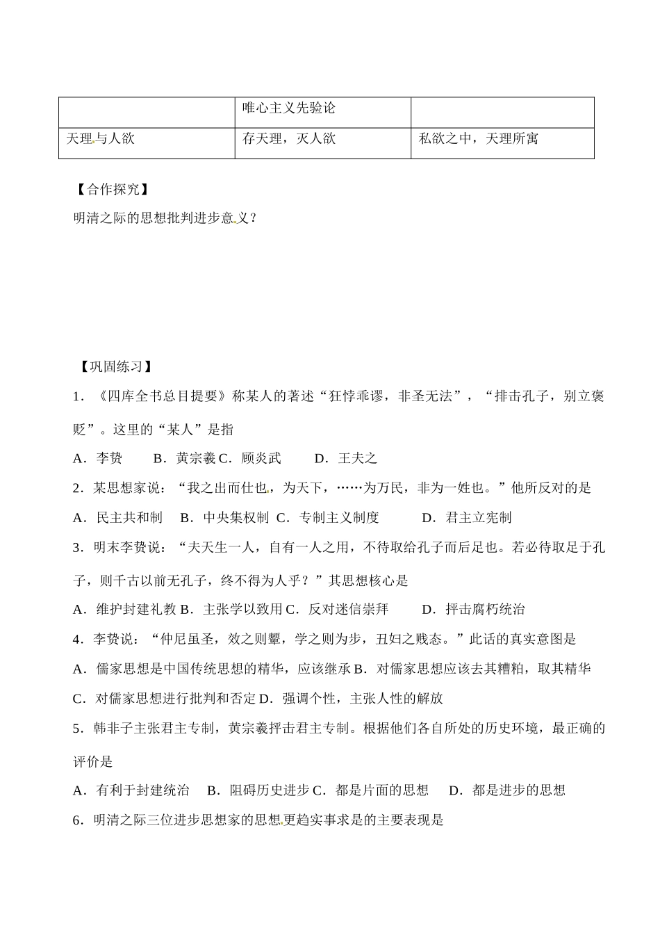 辽宁省东北育才中学高中历史 第5课 明清之际的进步思潮导学案 新人教版必修3 _第3页