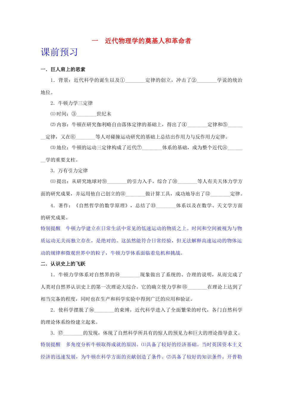 高中历史 专题七1近代物理学的奠基人和革命者学案 人民版必修3_第1页