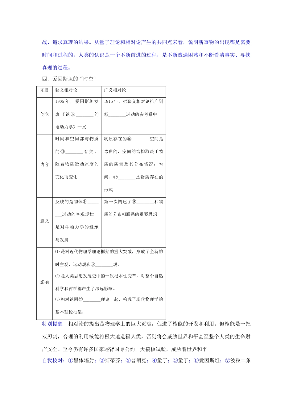 高中历史 专题七1近代物理学的奠基人和革命者学案 人民版必修3_第3页