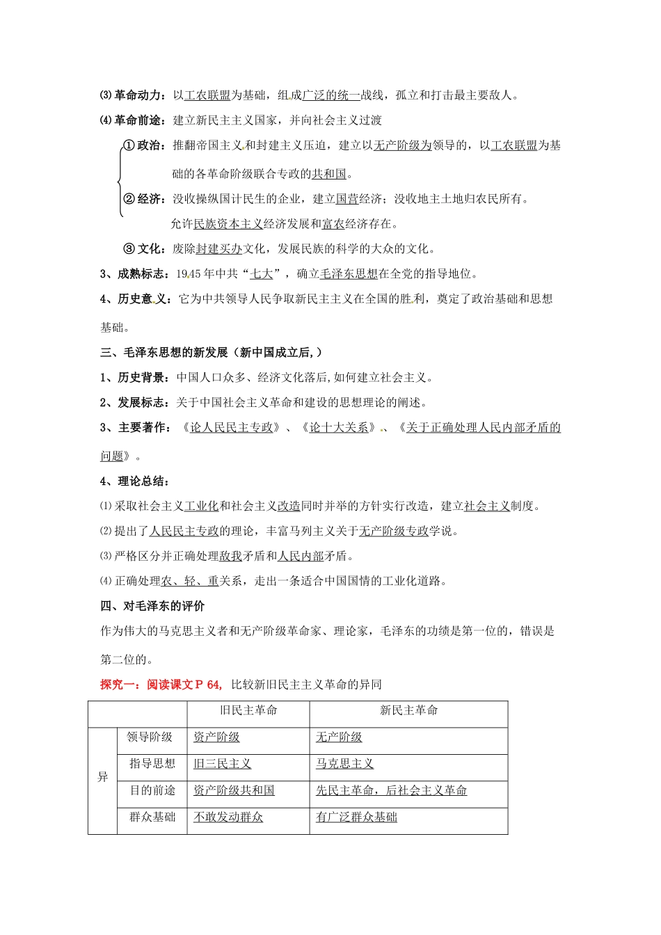 陕西省榆林一中高中历史 4-2《毛泽东思想的形成与发展》学案 人民版必修3_第2页