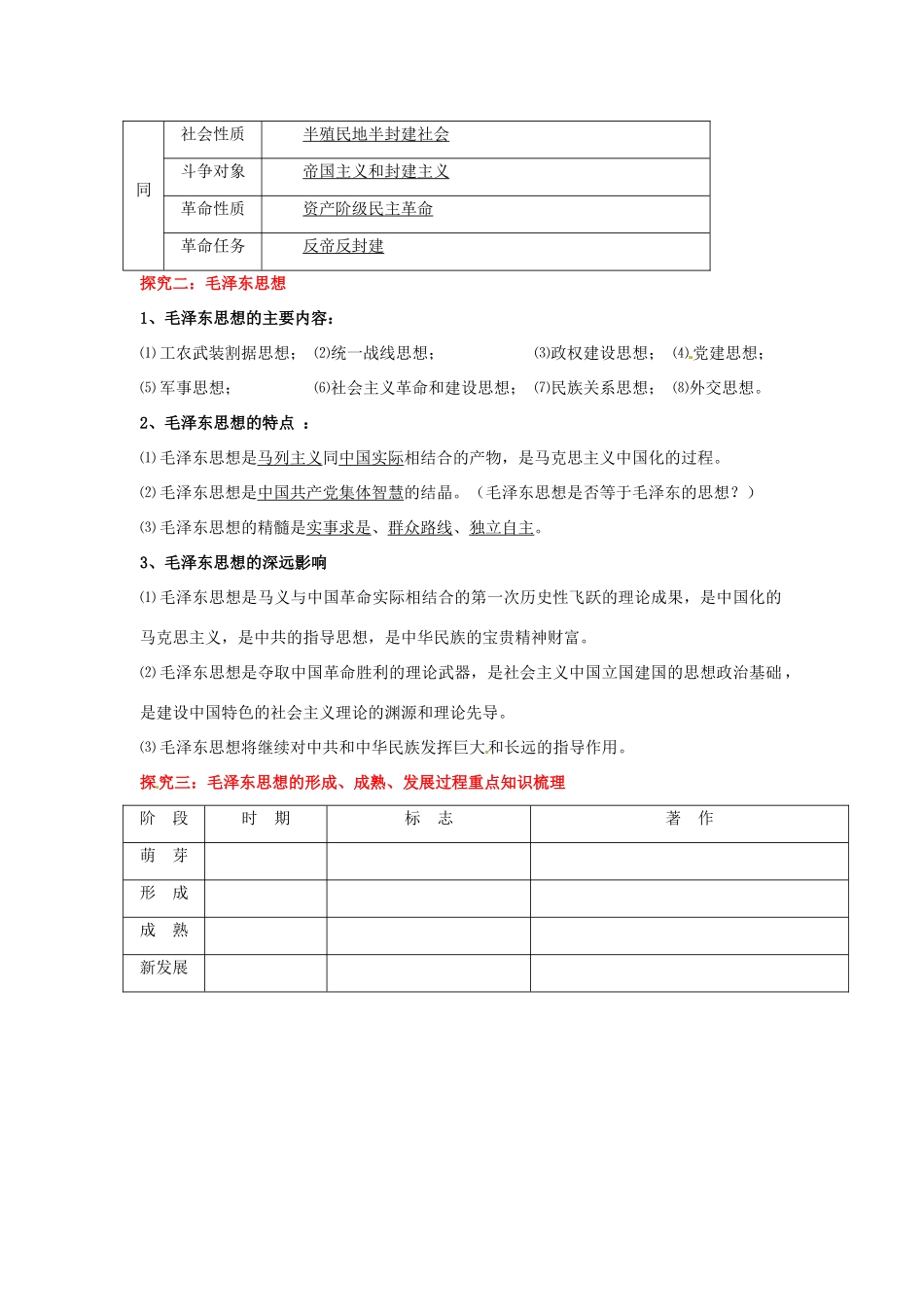 陕西省榆林一中高中历史 4-2《毛泽东思想的形成与发展》学案 人民版必修3_第3页