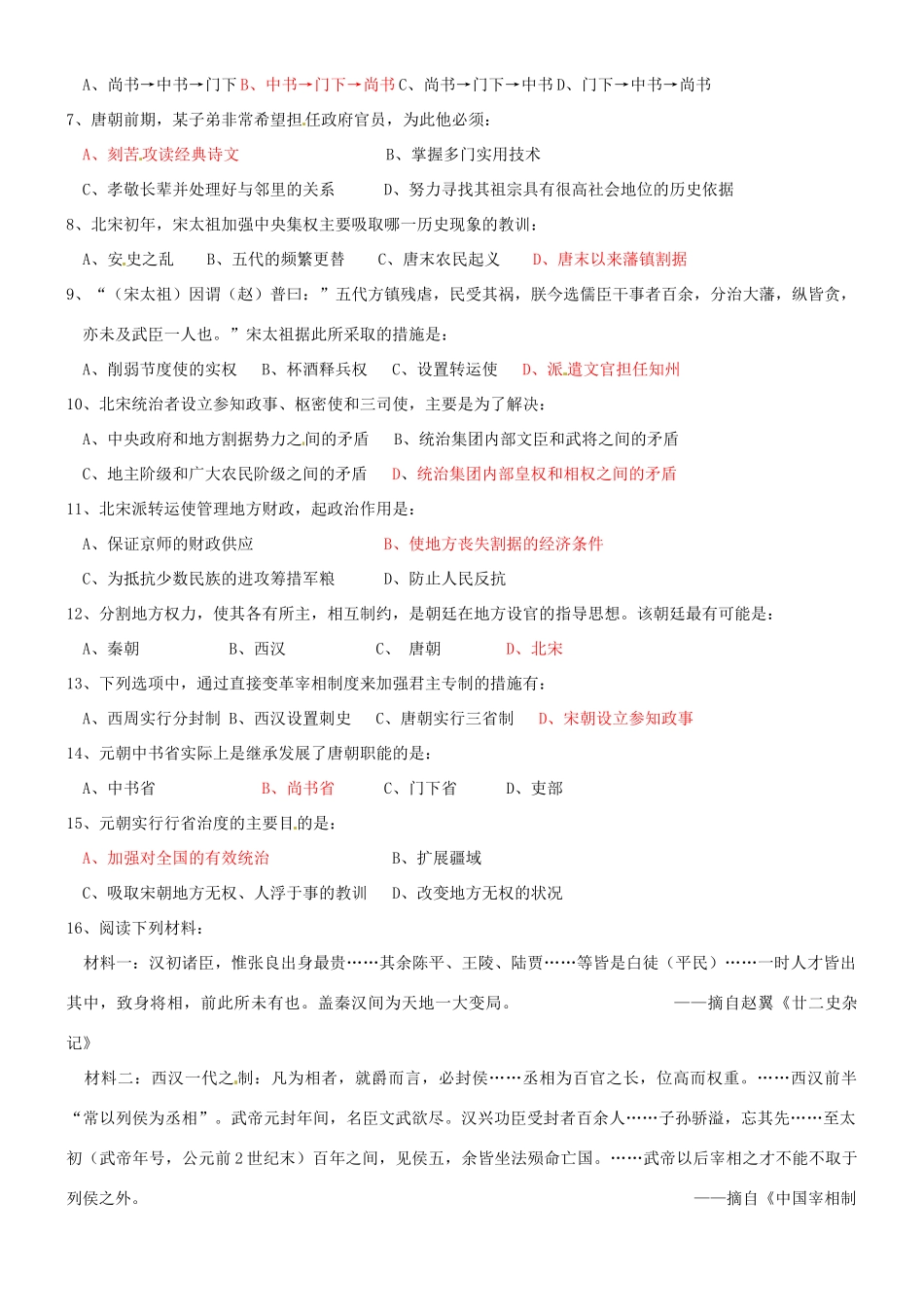 河南省新安县第一高级中学高中历史《第3课 从汉到元政治制度的演变》学案 新人教版必修1_第2页