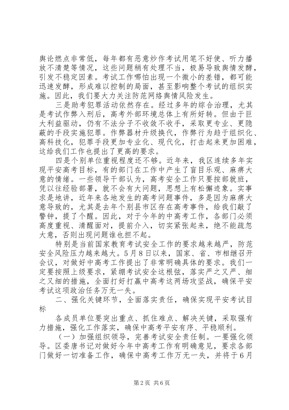 20XX年招生委员会工作会议讲话发言稿_第2页