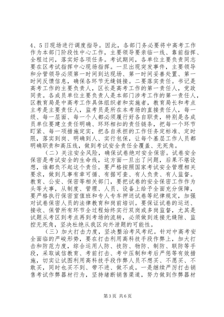 20XX年招生委员会工作会议讲话发言稿_第3页