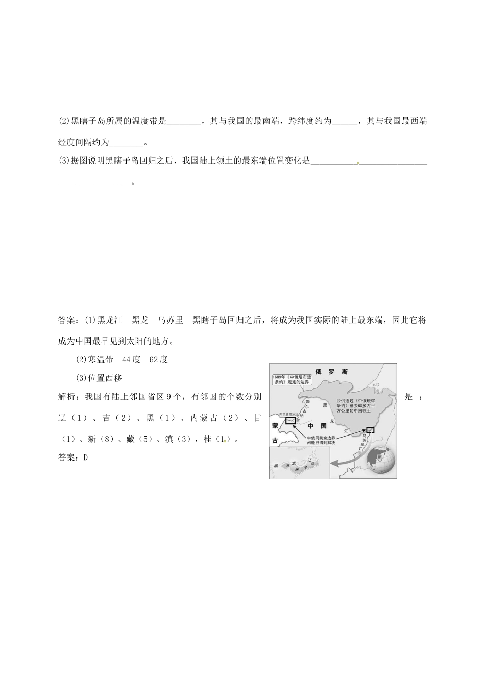 山东省乐陵市高考地理一轮复习 第一讲 1.1.1中国的疆域（第一课时）学案-人教版高三全册地理学案_第3页