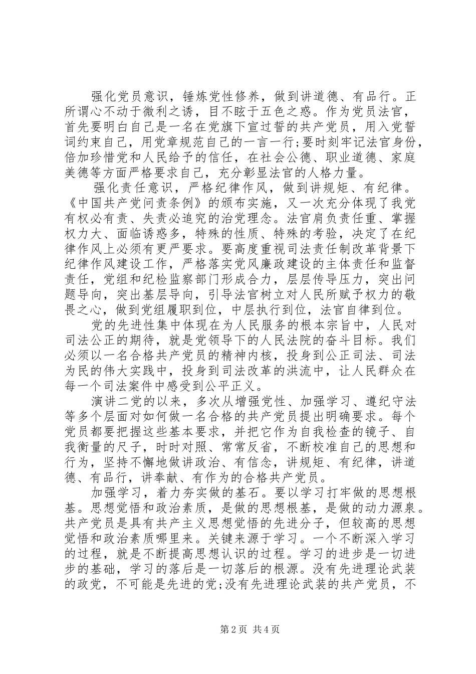 党章学习个人演讲稿_第2页