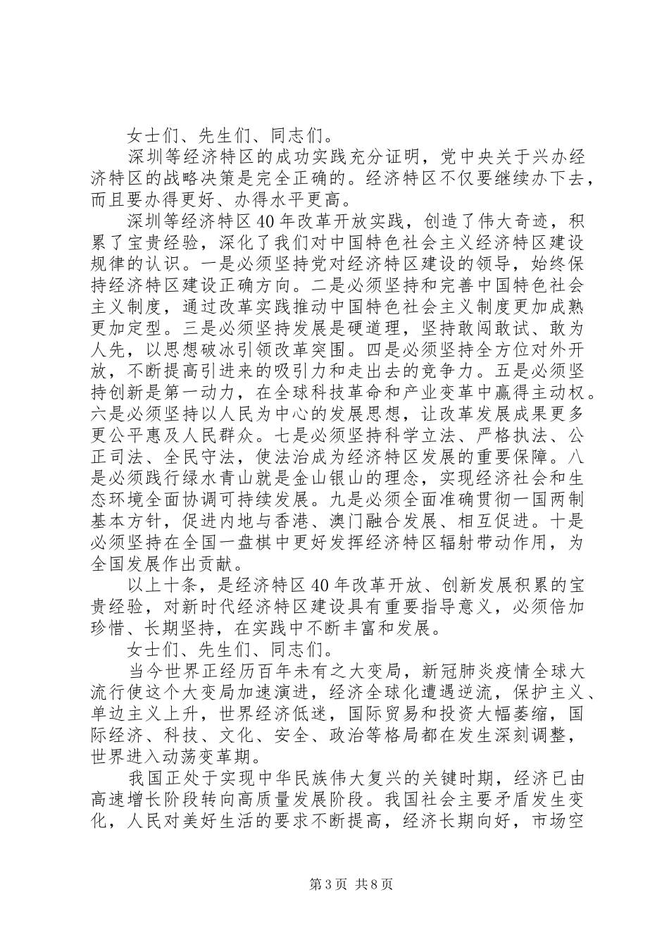 学习深圳经济特区四十周年讲话发言稿_第3页