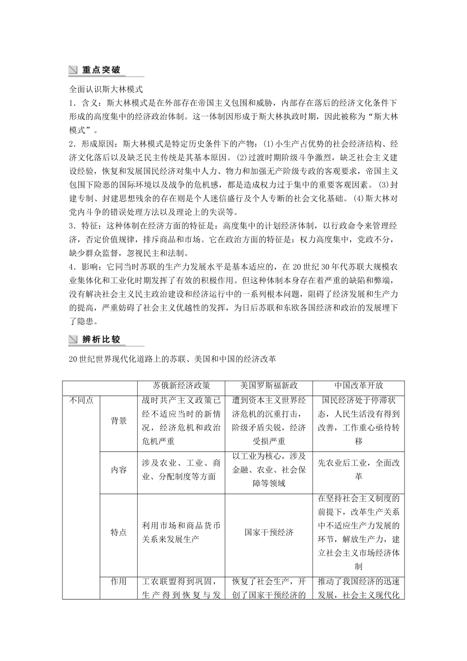 高中历史 专题七 苏联社会主义建设的经验与教训专题学习总结学案 人民版必修2-人民版高一必修2历史学案_第3页