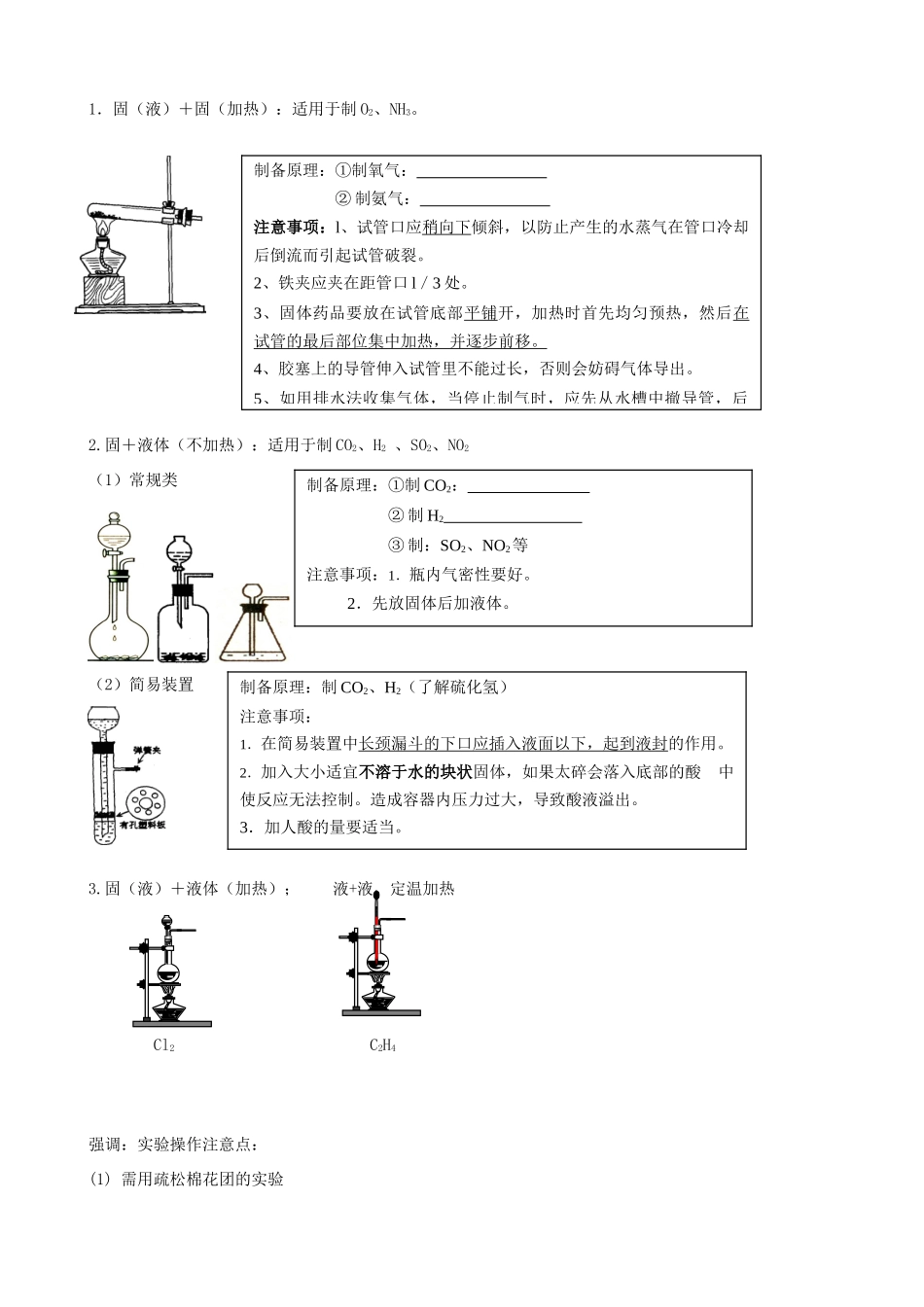 山东省高密市第三中学高三化学一轮复习 专题三 常见气体的实验室制备导学案_第2页
