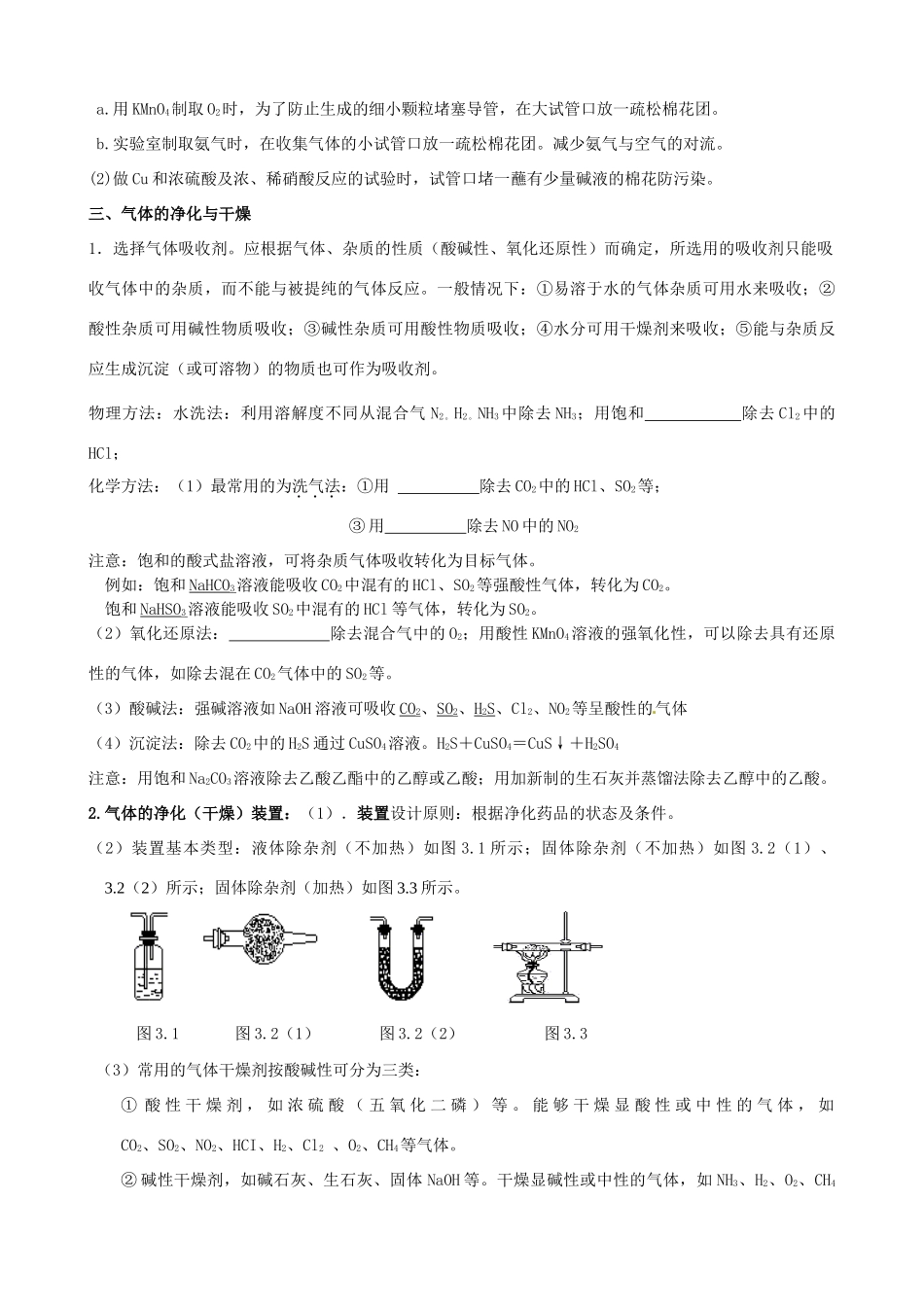 山东省高密市第三中学高三化学一轮复习 专题三 常见气体的实验室制备导学案_第3页