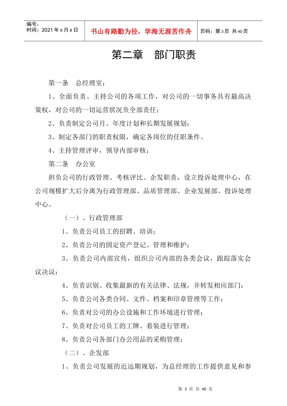 宁波某物业集团公司管理规范_第3页