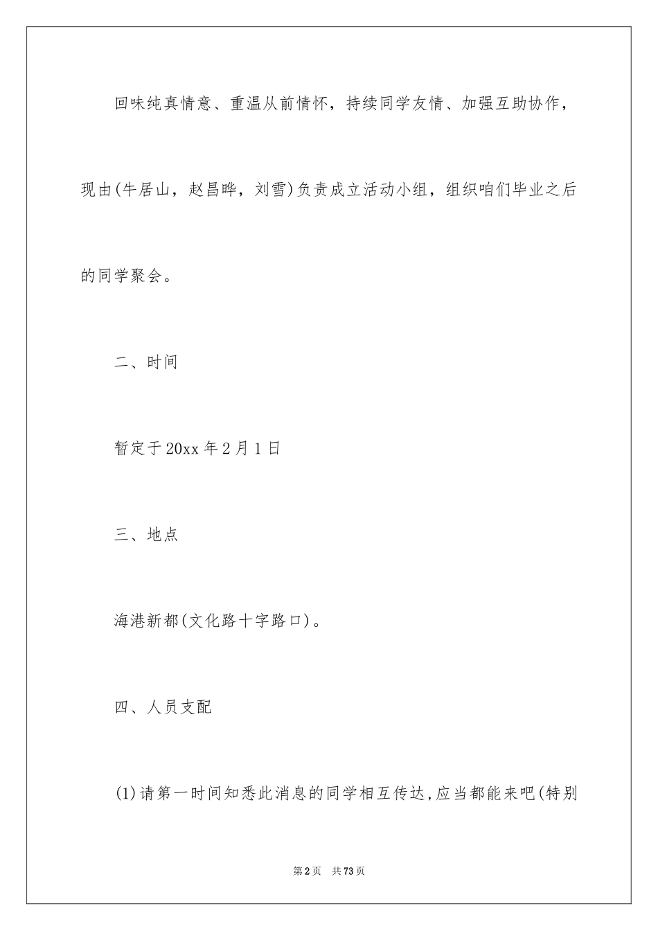 2024同学会活动方案_31_第2页